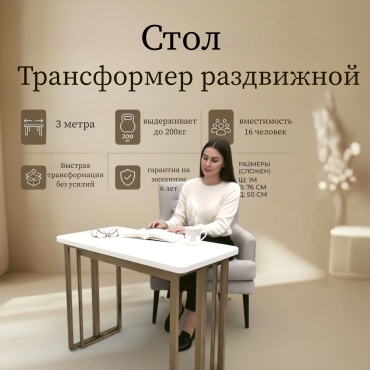 Стол консоль-трансформер Ип Мереке Лофт-3, 300х100x76 см, МДФ, белый, мультиколор, золотой