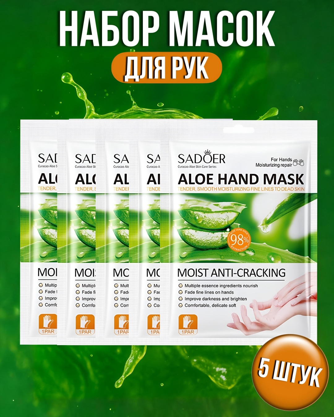 SADOER перчатки для рук Aloe 5 пар