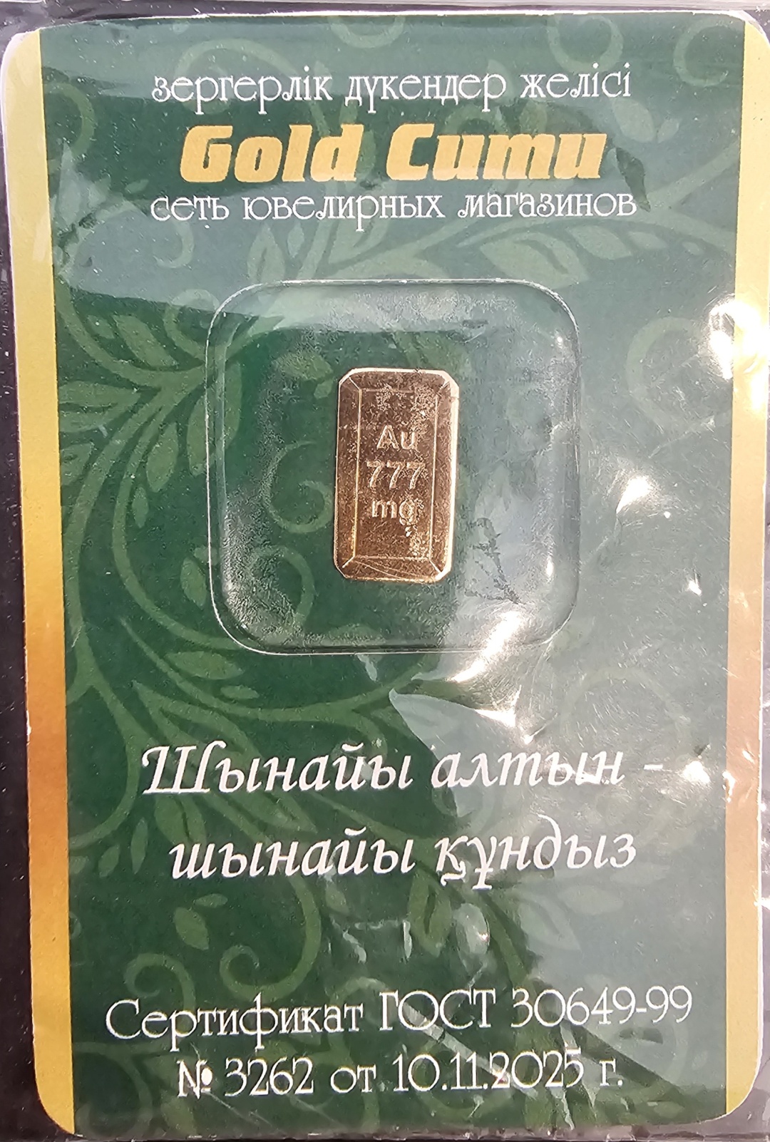 Слиток 4900 вес 0.75 г золото, без вставок