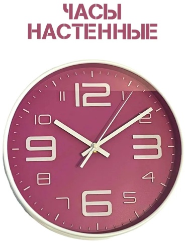 Часы кварцевые 218234907, акрил