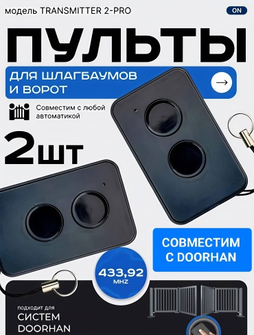 Пульт-передатчик 010522599526 динамический, фиксированный вид кодирования
