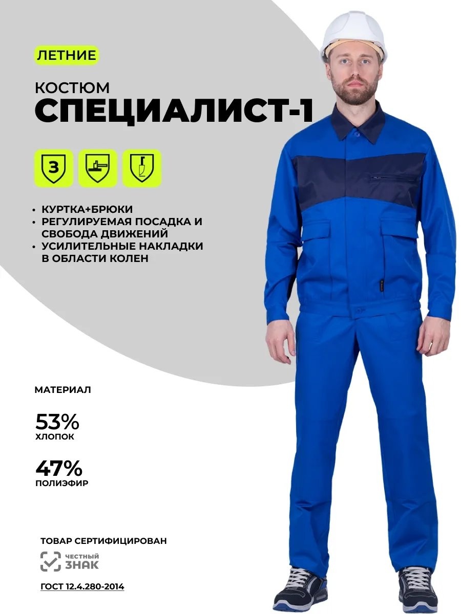 Спецодежда для мужчин синий