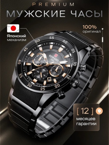 Механические Reward 788198020 сталь