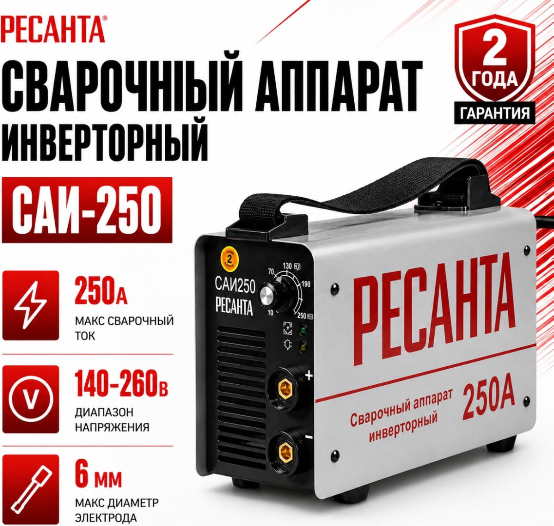 Ресанта сварочный аппарат инверторный САИ-250 65/6 (ручная дуговая сварка (MMA))