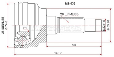 SAT шрус MZ-036