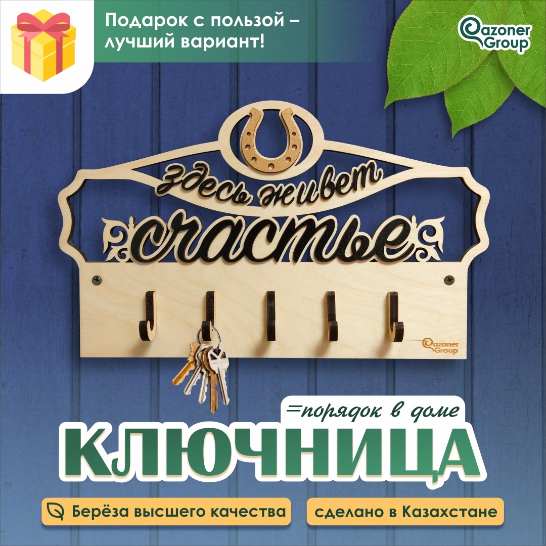 Qazoner group “Подкова” KL3521, дерево