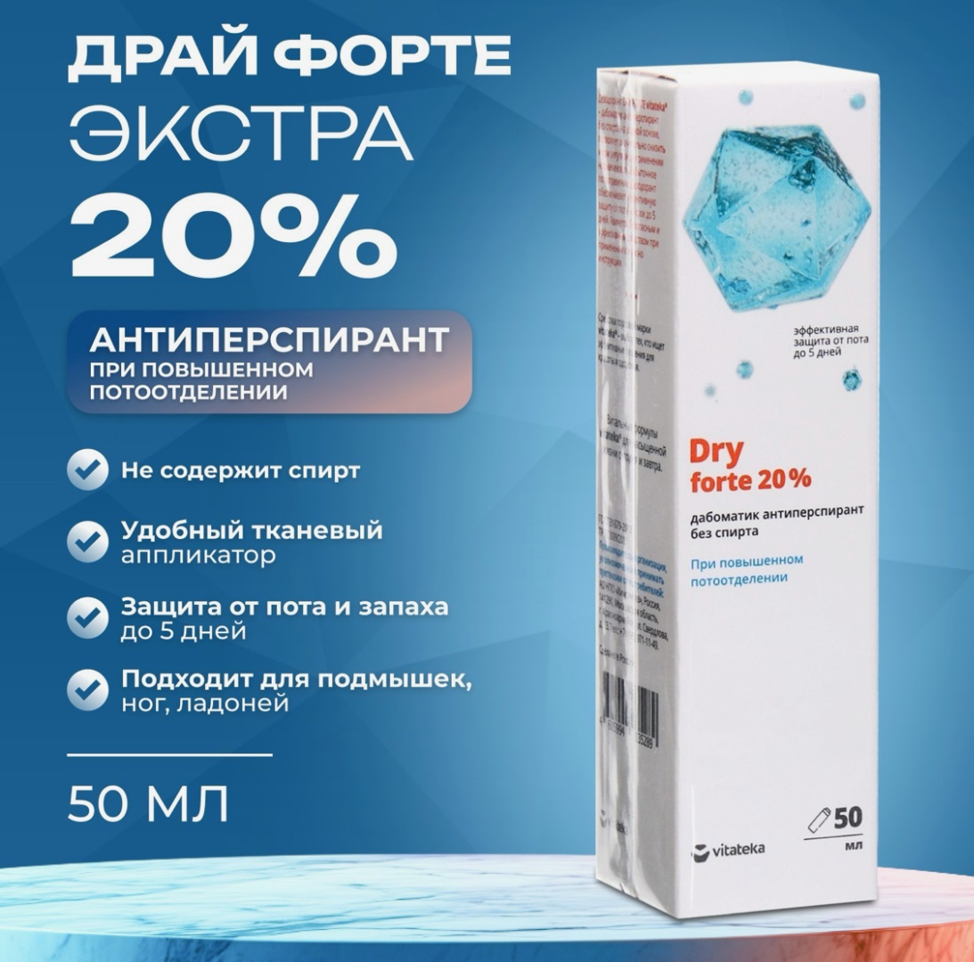 Vitateka Дабоматик от обильного потоотделения Витатека Драй Экстра Форте 20%, 50 мл антиперспирант унисекс 50 мл