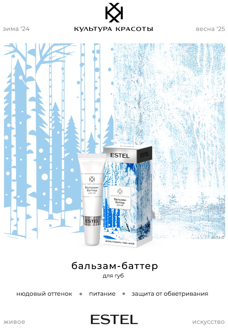 ESTEL PROFESSIONAL бальзам Культура красоты 10 мл