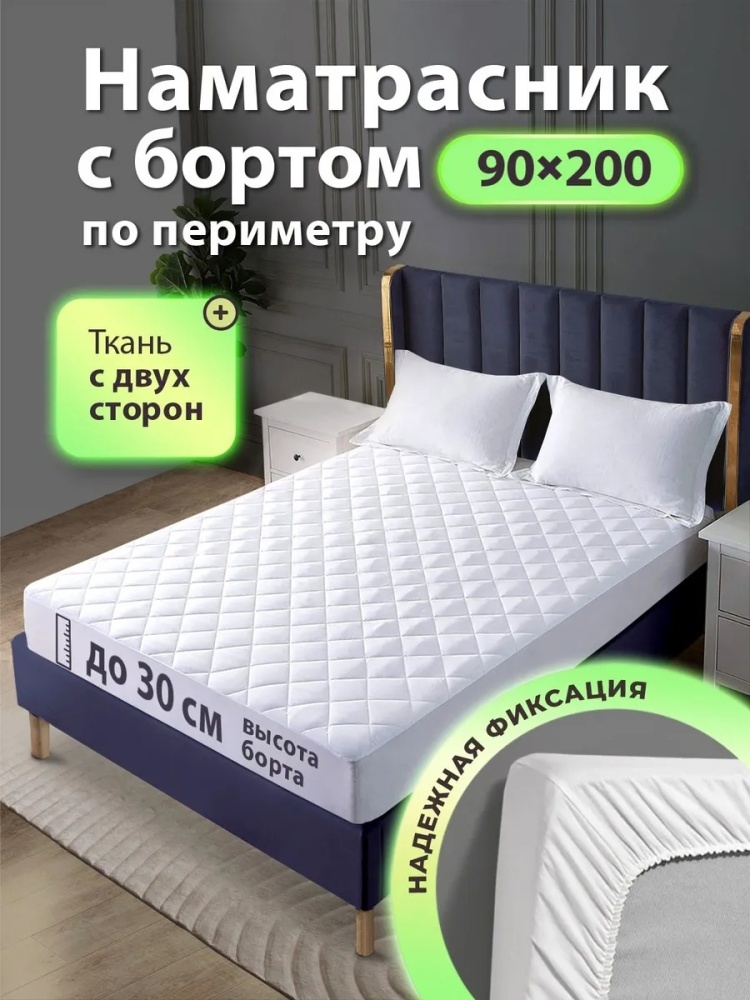 OL-Tex наматрасник на резинке Homes series 90x200, микрофибра, полиэстер