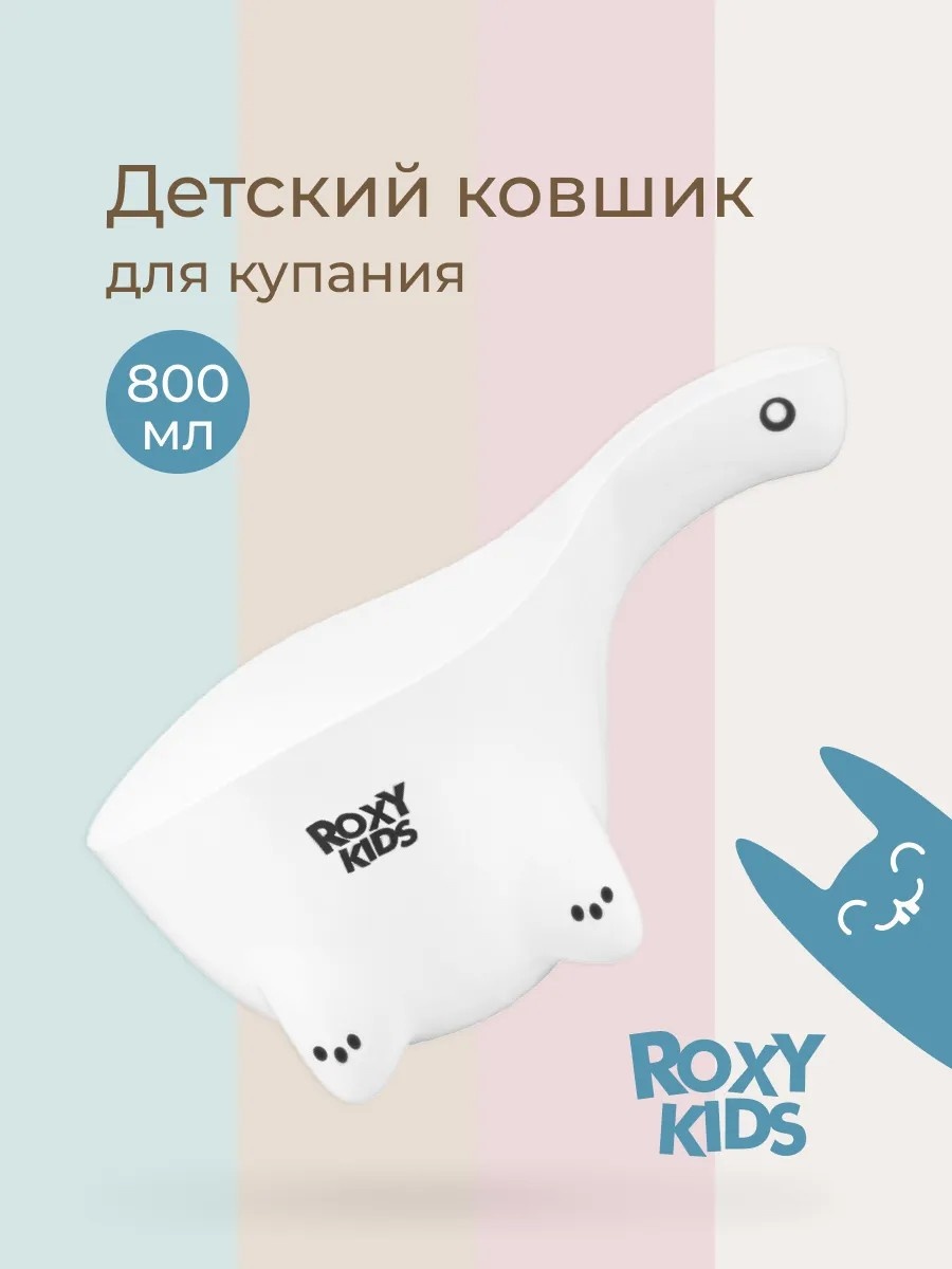 Аксессуары для купания ROXY-KIDS Динозаврик ковш для новорожденных белый 1 л