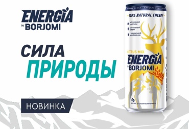 Напиток Energia by Borjomi Citrus Mix энергетический 0.24 л
