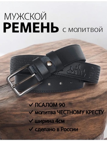 Ремень Сибирский Медведь натуральная кожа 125 см черный