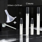 Атомайзер наливным путем стекло, пластик 10.5 мл 4 шт