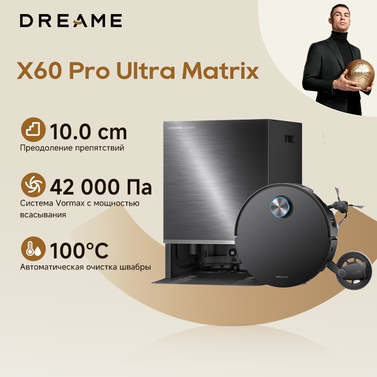 DREAME X60 Pro Ultra Matrix черный