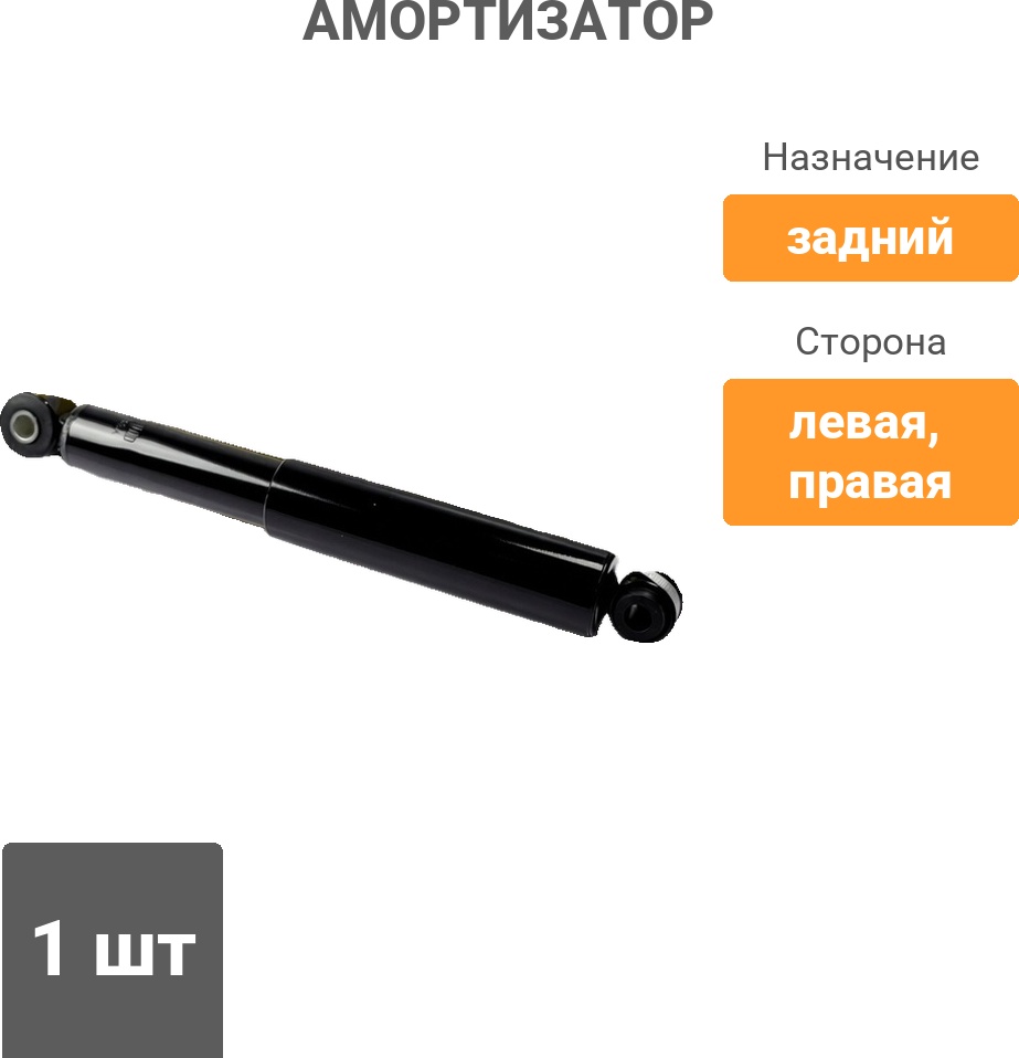 Амортизатор Winkod задний W344295SA 1 шт