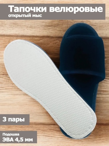 Тапочки черный