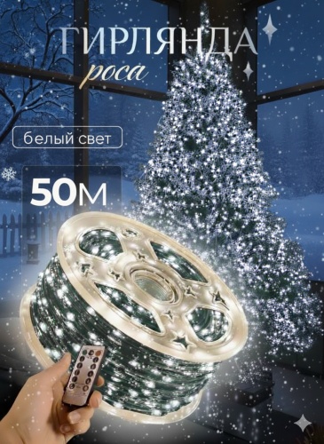 Роса 50 м холодного свечения нить зеленая