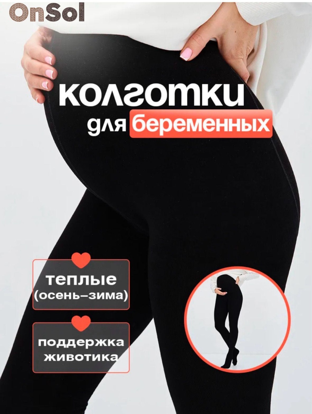 Колготки OnSol черный