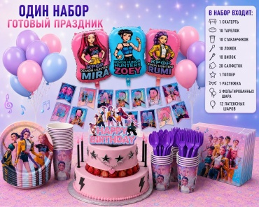 Amrise праздничная одноразовая посуда Охотницы на демонов K-pop Demon Hunters на 10 персон 78 шт
