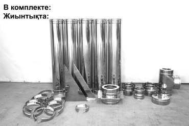 Базовый комплект утепленного дымохода 150/210 (заднее подключение через крышу) - 5 метров. ТиС-150-210-ЗК-5