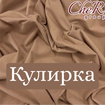 Ткань хлопок CheR group длина: 100 см бежевый