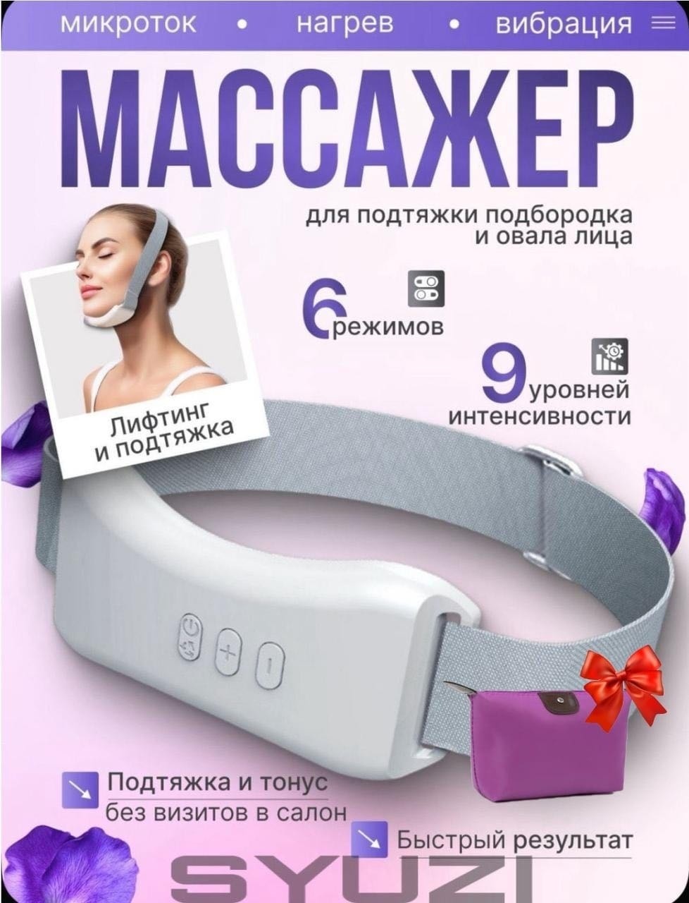 Syuzi микротоковый массажер, лифтинг бандаж для подтяжки подбородка