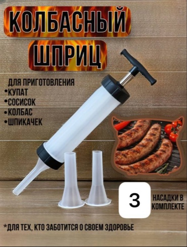 Шприц колбасный TS90