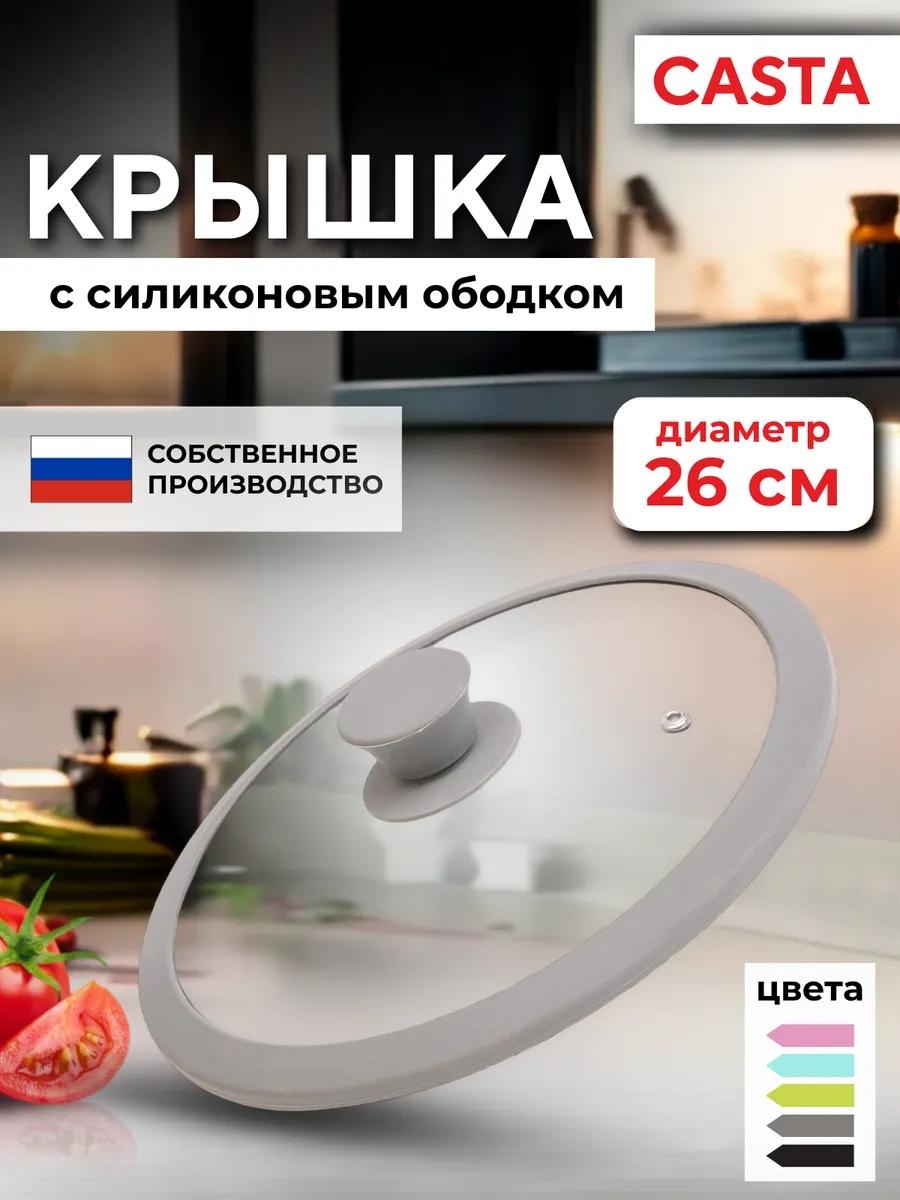 Крышка для сковороды 26 см, стекло