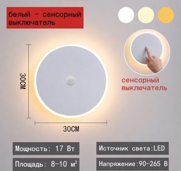Бра настенный LED, белый