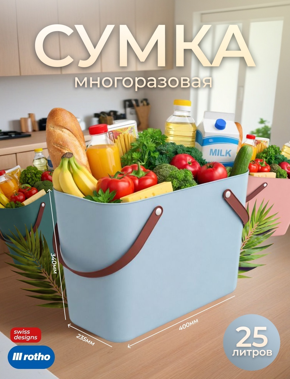 Rotho сумка универсальная 40x23x34 см, пластик