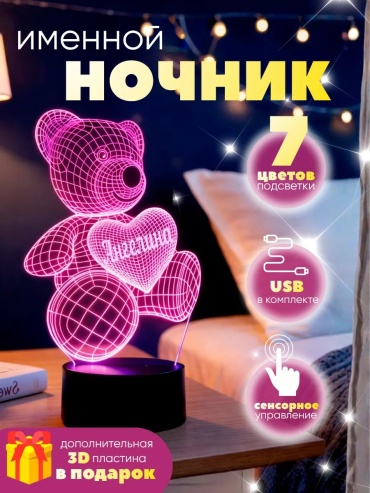 Ночник детский в USB разъем 3D Ночник мишка именной Ангелина, красный