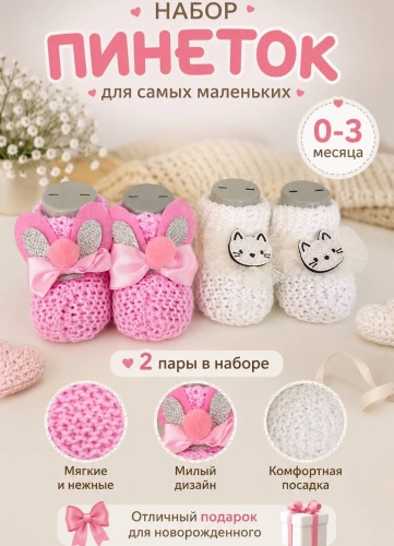 Пинетки Caramelka 4545545 белый, розовый 16