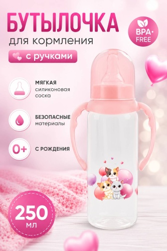 Бутылочка Мамина радость Монстрики/Котята КК1131 250 мл розовый