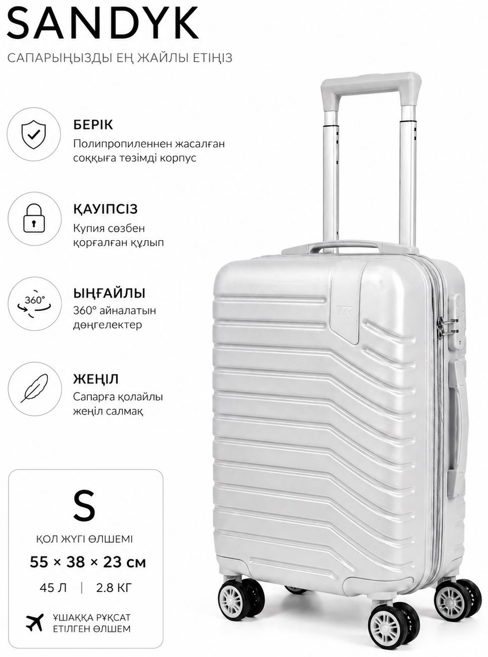 Чемодан SANDYK 096 для ручной клади,размер S,с расширением объема и боковой ручкой поликарбонат 45 л серебристый
