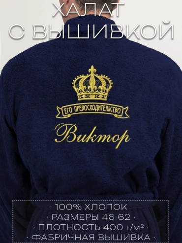 Махровый халат синий