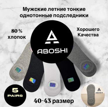 Следки ABOSHI 5 пар черный, серый, белый 40-43