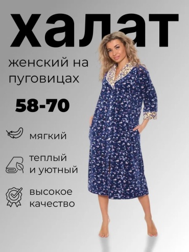 Трикотажный халат синий