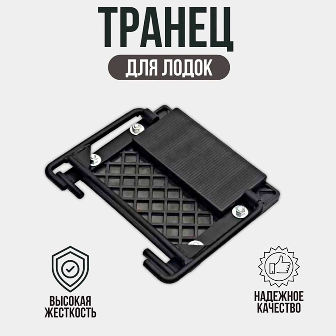 Транец Патриот навесной 28x24.5 см