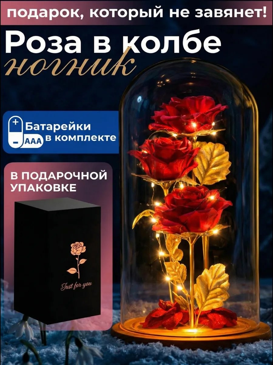 Ночник детский настольный Подарок подруги на день рождения роза в колбе с подсветкой, теплый белый, красный
