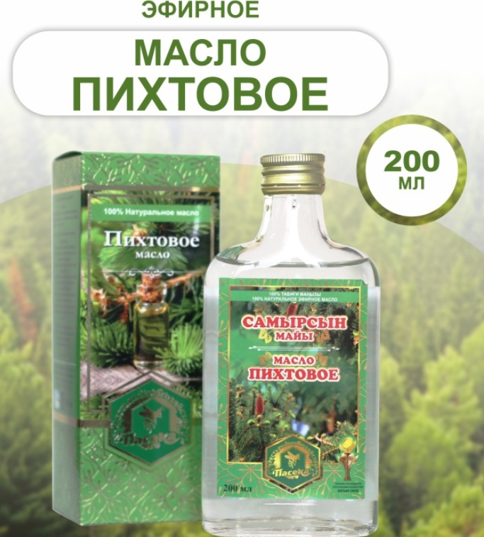 Эфирное масло пихты для ароматизации и ухода за волосами, холодного прессования, 200 мл, 1 шт