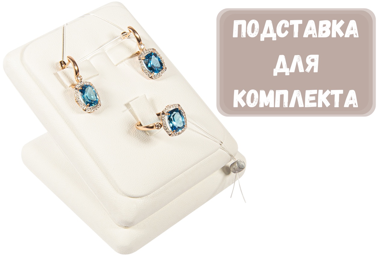 Подставка ZLATA для комплектов искусственная кожа