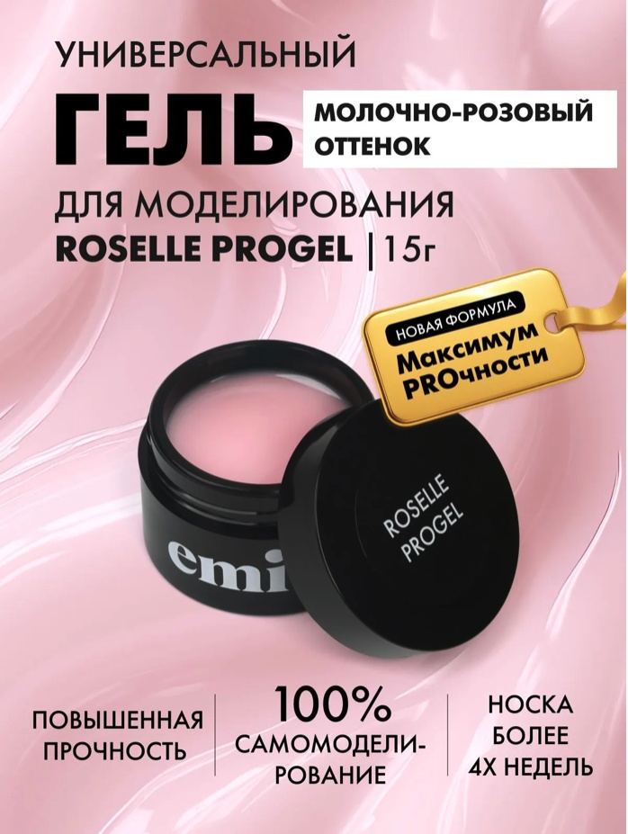 E.Mi гель ProGel Roselle 15 мл
