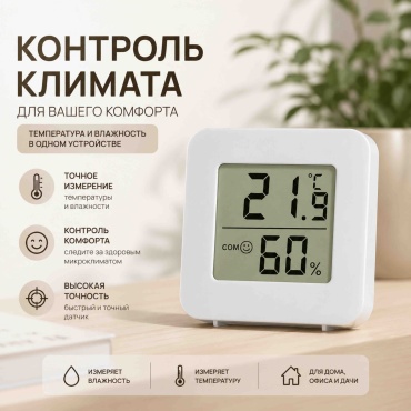 Термометр ZENOR 8979 белый