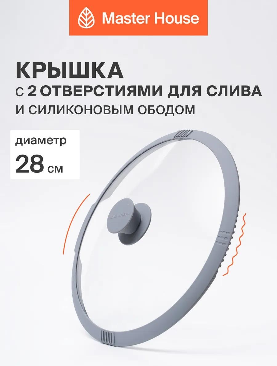 Крышка для сковороды 28 см, боросиликатное стекло