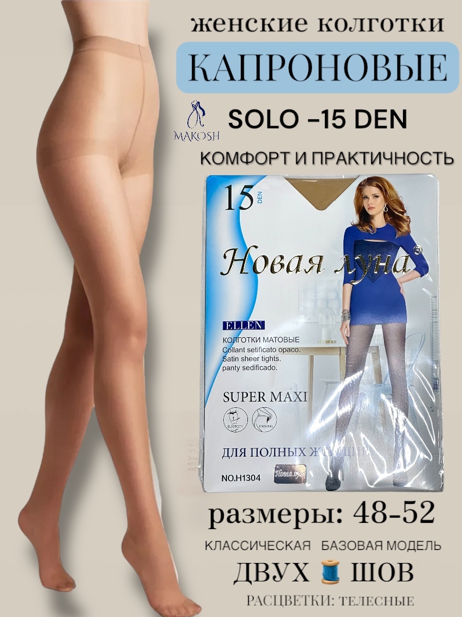 Колготки Makosh телесный
