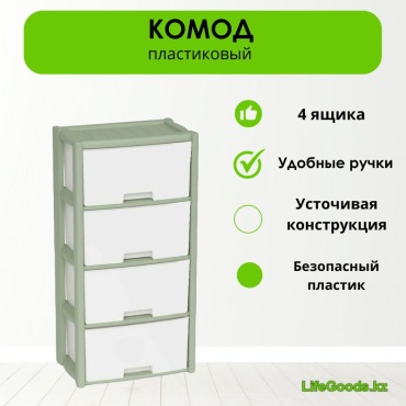 Комод пластиковый LifeGoods.kz LG49932 48х94х30 см