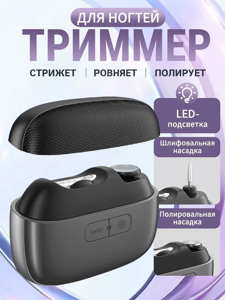 Машинка для стрижки и полировки ногтей 30408180_YBPB0425 спиральная 1 шт