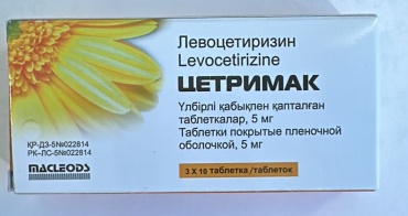 Цетримак таблетки 5 мг 30 шт