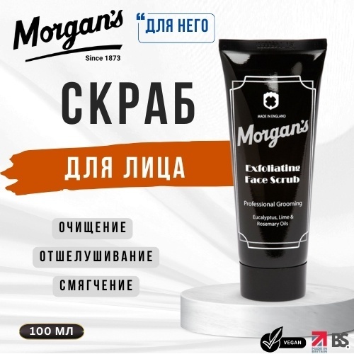Morgan's скраб Exfoliating 100 мл