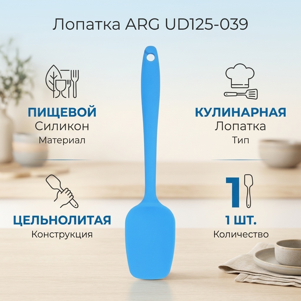 Лопатка ARG силикон, 1 шт